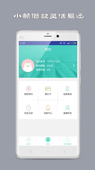 高校贷最新版截图