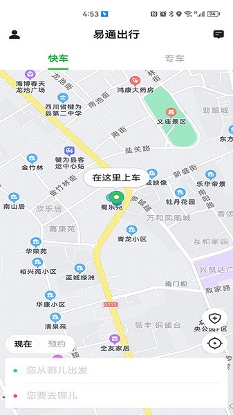 易通出行极速版下载安装最新版本截图