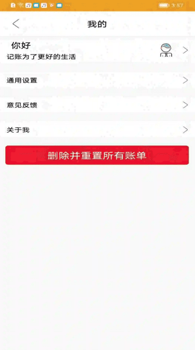 今日记账app最新版本下载安装苹果截图