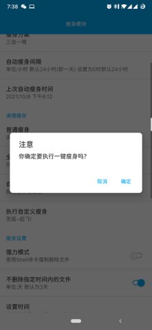 qq瘦身模块最新版本下载截图