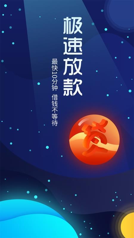 摩尔龙贷款app下载安装官网最新版截图