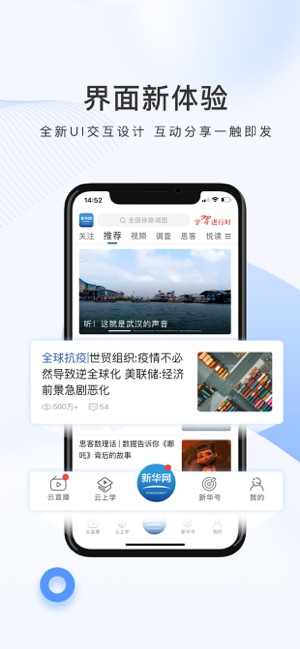 新华网app下载截图