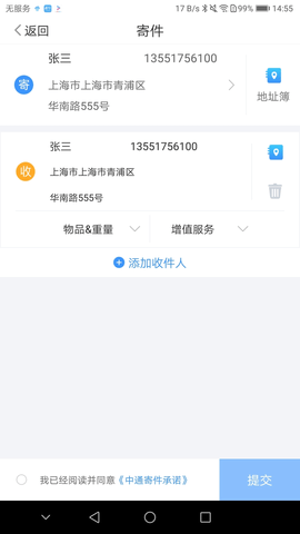 中通优运最新版下载截图