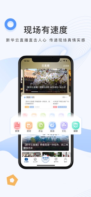 新华网app下载截图