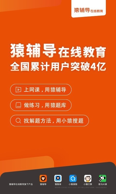 猿辅导网校官网截图