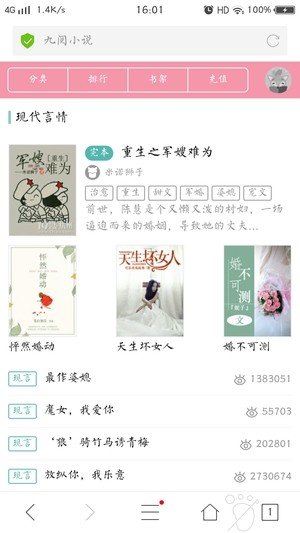 九阅阅读最新版下载截图