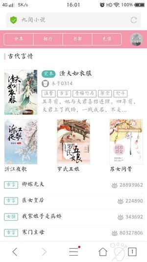 九阅阅读最新版截图