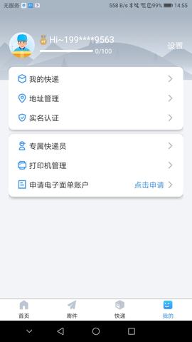 中通优运最新版截图