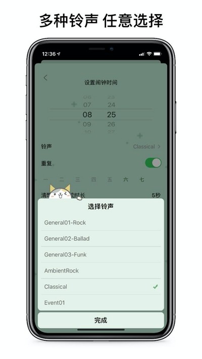 睁眼闹钟下载最新版安装苹果截图