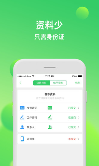 够花贷款最新版截图