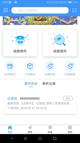 中通优运最新版下载截图