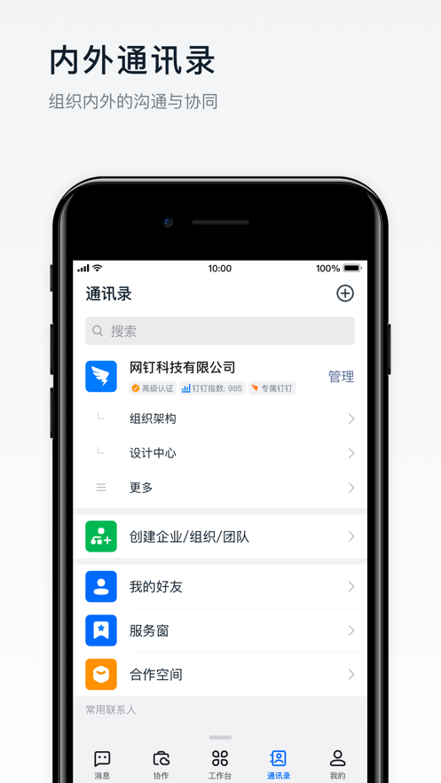 阿里钉钉官网app