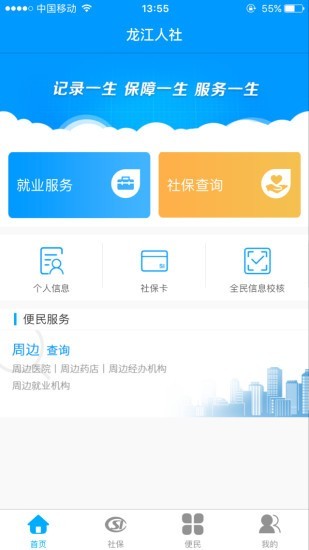 龙江人社app3.9截图