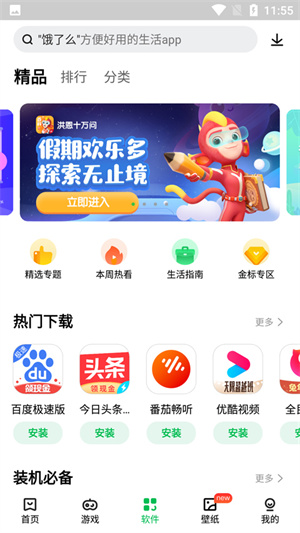 联想应用商店官方最新版app安卓版本下载安装包截图