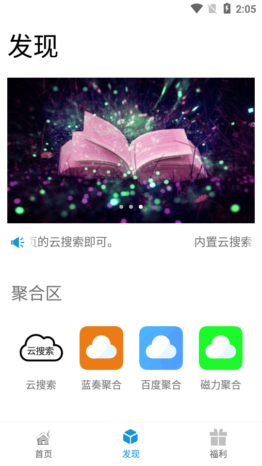 聚云搜app苹果下载截图