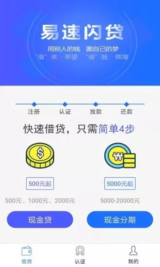 易速闪贷免费版下载安装官网app截图