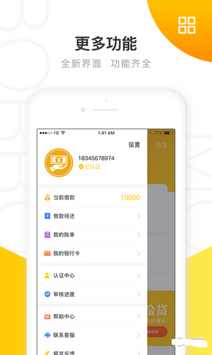 有米花呗app下载截图