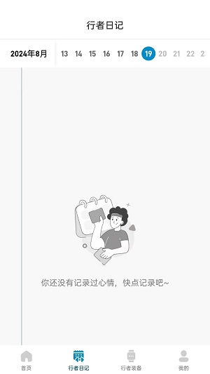 行者足迹手机版下载中文版免费观看截图