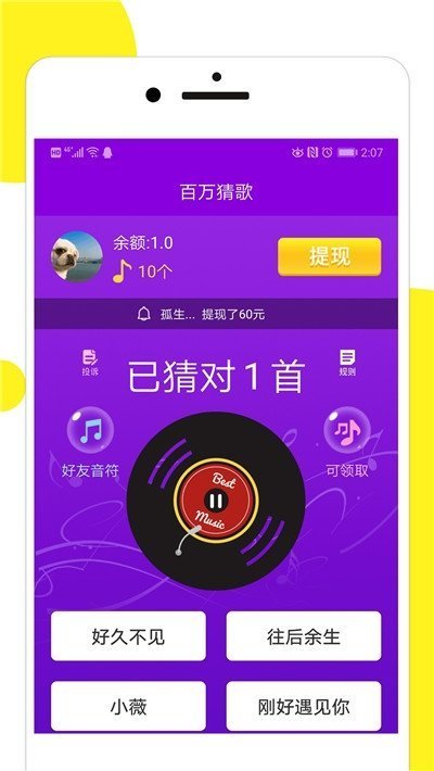 百万猜歌红包版下载安装最新版截图