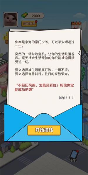 豪门少爷历险记最新版破解版截图