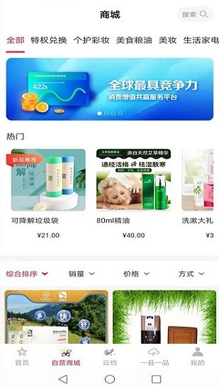 云商贸app下载安装苹果手机版官网最新截图