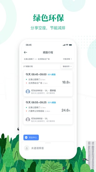 滴滴出行顺风车app最新版下载安装苹果手机截图