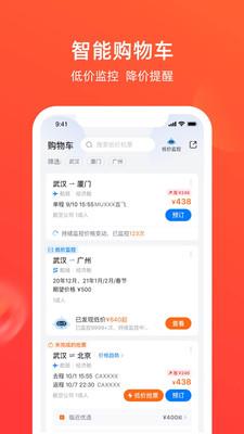 航班管家app下载安装最新版本截图