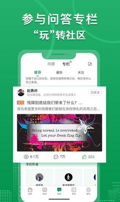 中国残联就业app下载安装最新版