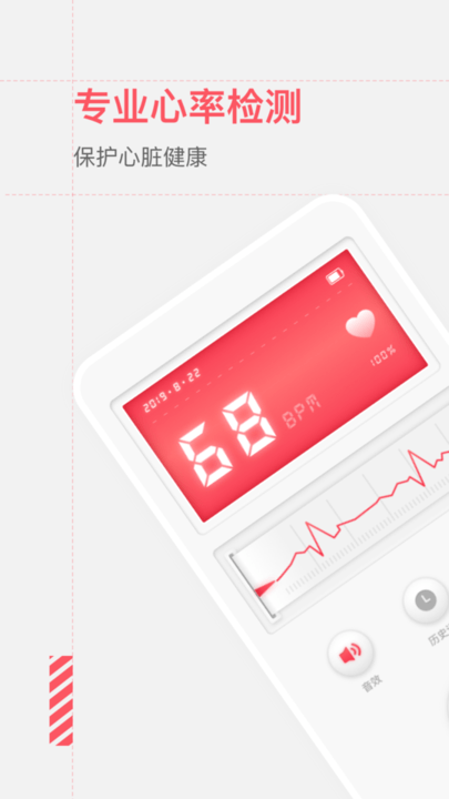 健康测心率免费版下载手机安装并安装到手机上截图
