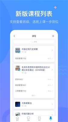 超星泛雅app最新版本下载官网截图