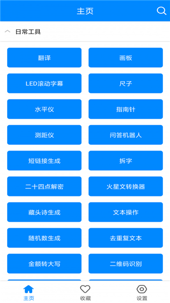 实用工具箱下载截图