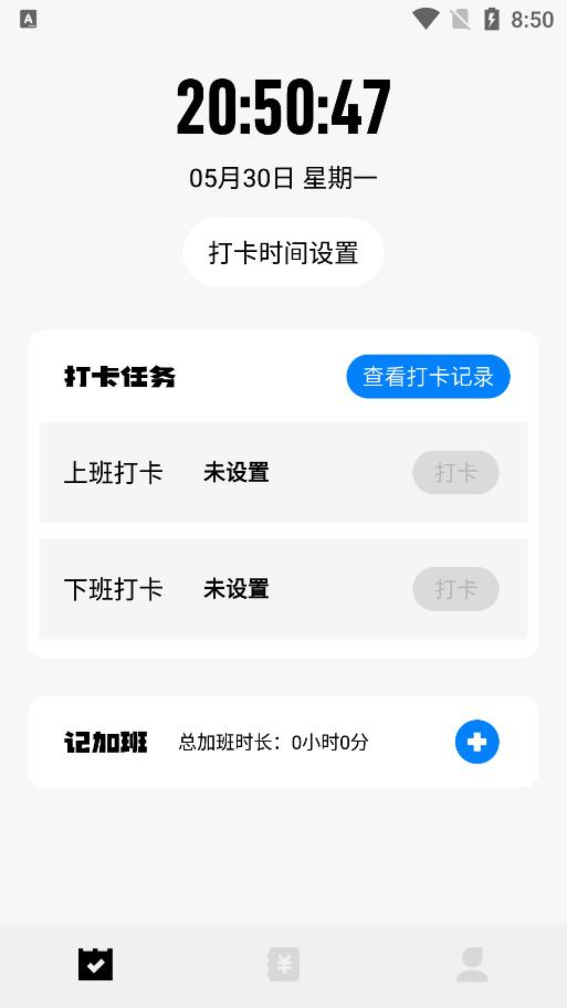 上班打卡软件app手机版下载截图