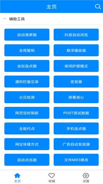 实用工具箱app官网截图