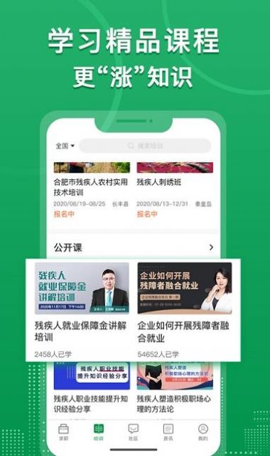 中国残联就业app下载安装最新版截图