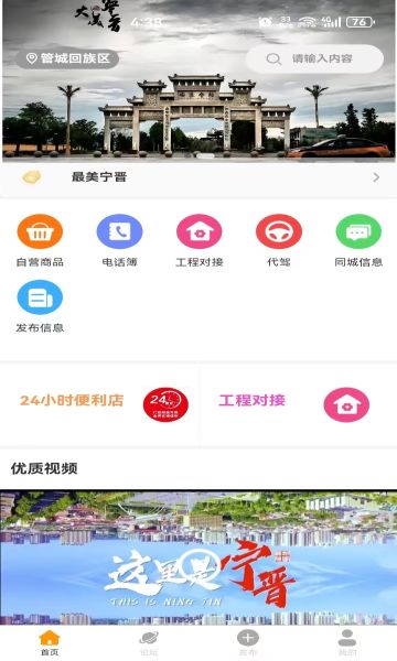 宁晋同城最新版app截图