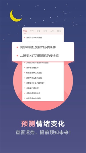 心理测试问卷免费软件截图