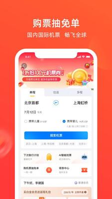 航班管家app下载安装最新版本截图