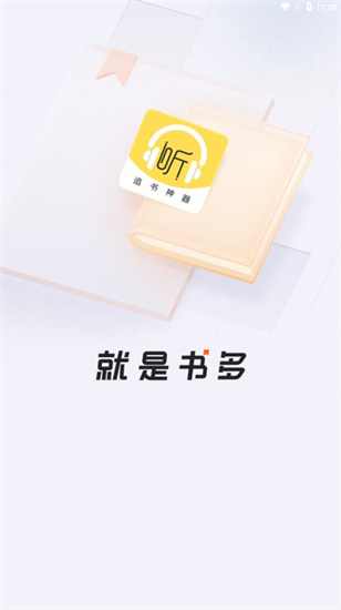 蓝莓听书app官方正版下载截图