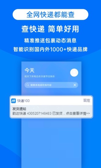 快递100单号查询号码查询顺丰查快递截图