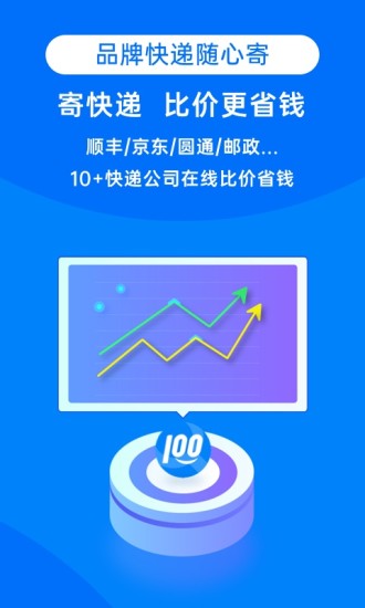 快递100单号单号查询截图