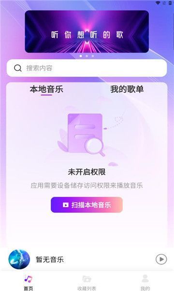 畅享音乐播放器最新版本下载安装苹果截图