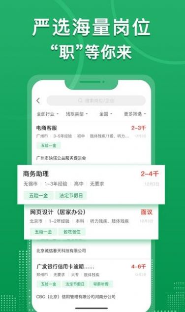 中国残联就业创业网络服务平台官网下载安装截图