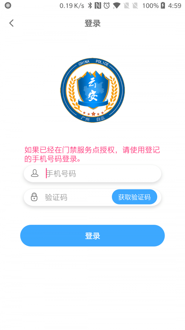 平安回家app下载及安装官网截图