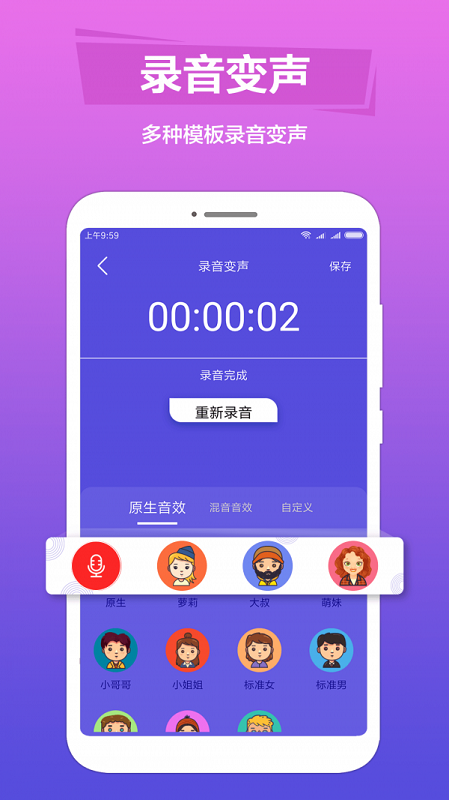 手游语音变声器截图