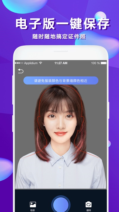 美颜证件照软件下载安卓免费截图