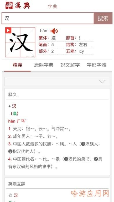 汉典app官方下载安装截图