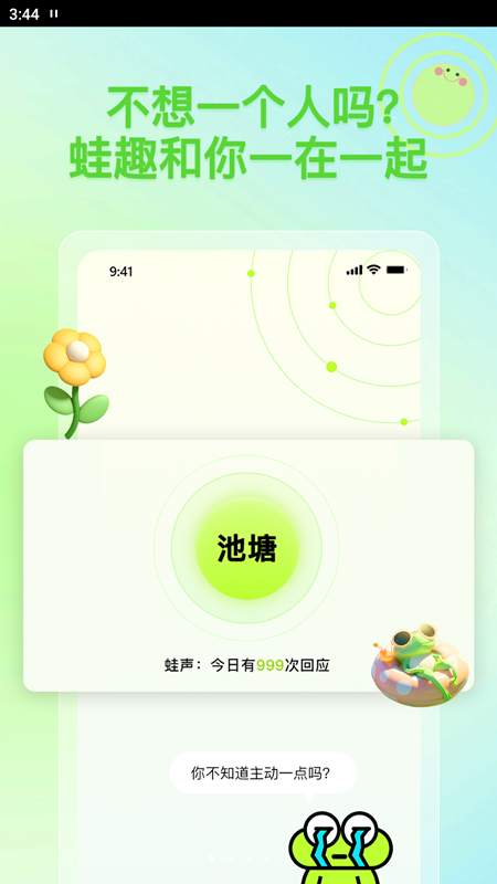 蛙趣最新版截图