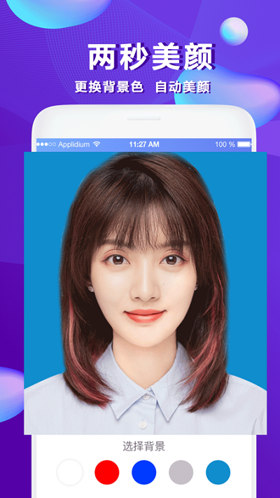 美颜证件照软件下载安卓免费截图
