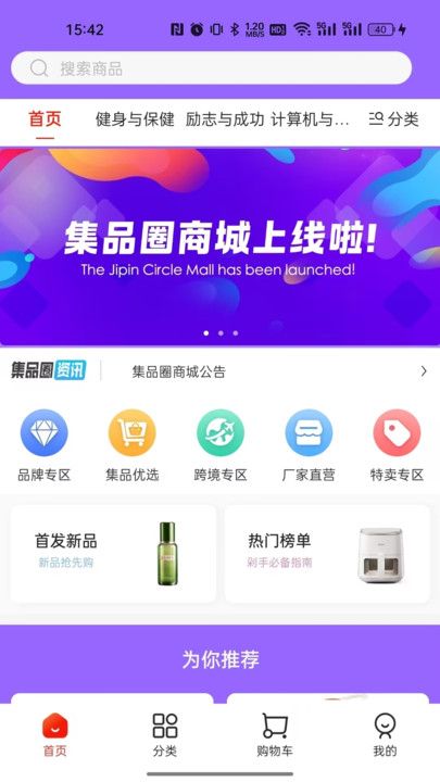 集品圈最新版本下载安装截图