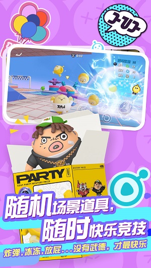 蛋仔派对EggyParty截图